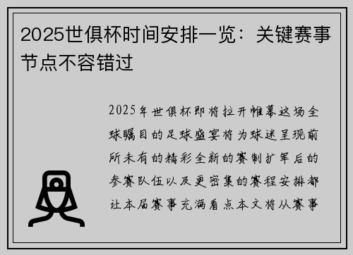 2025世俱杯时间安排一览：关键赛事节点不容错过
